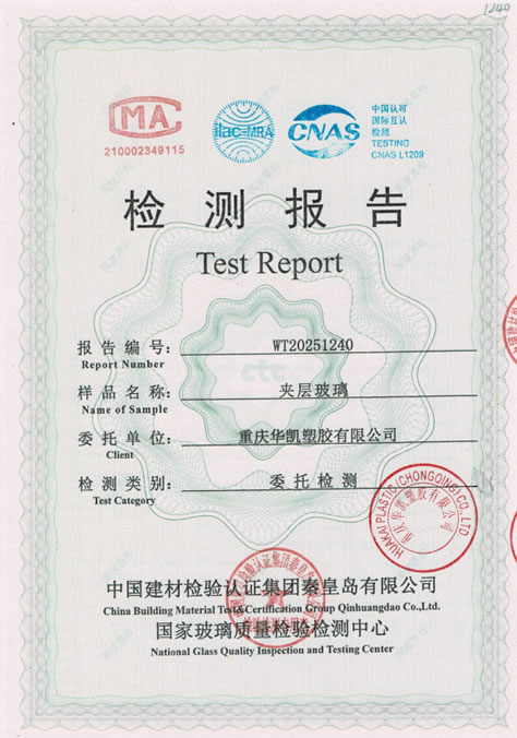 華凱建筑級(jí)PVB膠片0.76檢測(cè)報(bào)告｜品質(zhì)實(shí)力再獲權(quán)威認(rèn)證