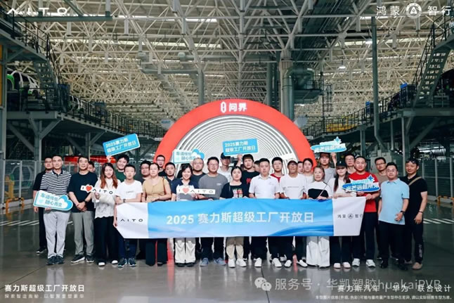 探秘智造巔峰！重慶華凱塑膠有限公司走進(jìn)賽力斯世界超級(jí)智能工廠(chǎng)?